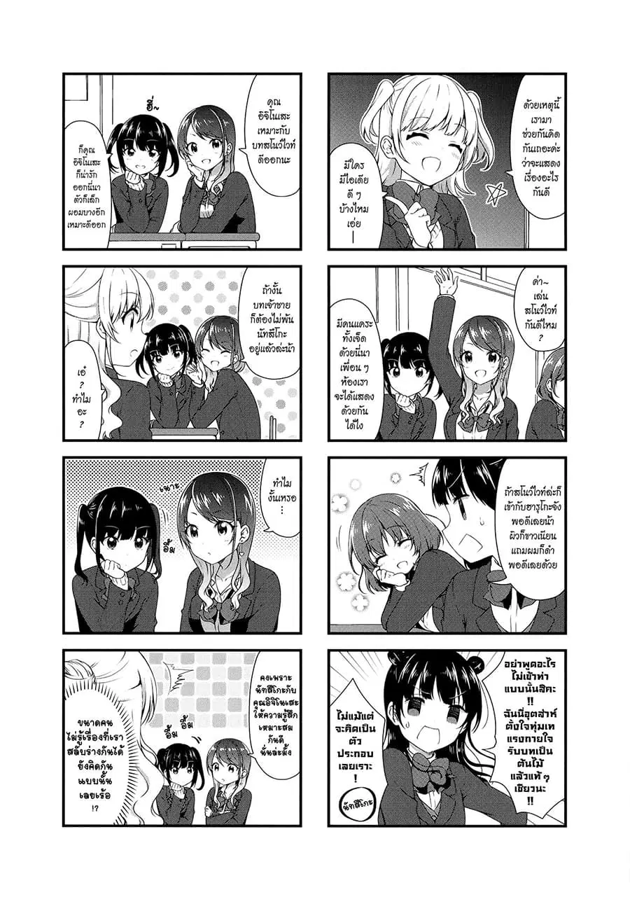 Swap ⇔ Swap ตอนที่ 33 หน้า 2