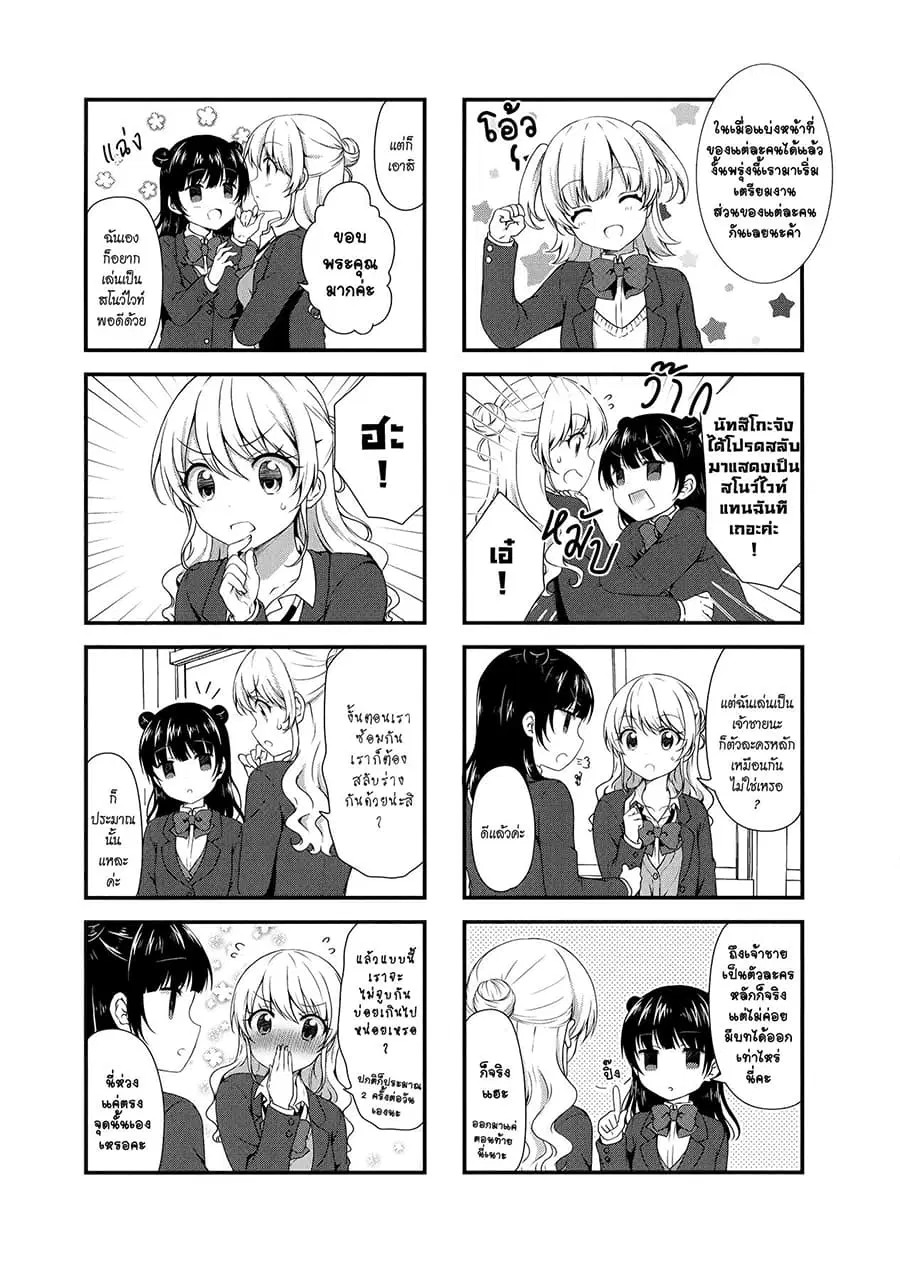 Swap ⇔ Swap ตอนที่ 33 หน้า 3