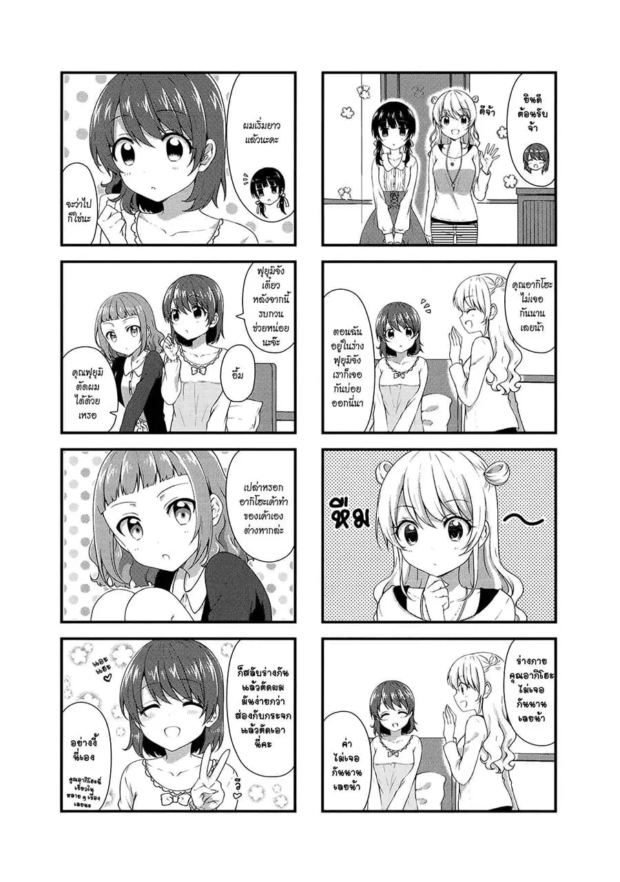 Swap ⇔ Swap ตอนที่ 34 หน้า 2