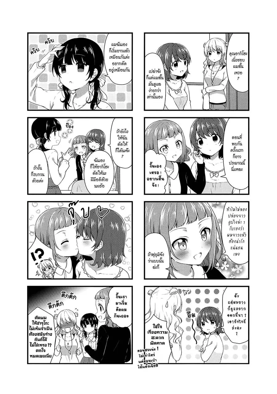 Swap ⇔ Swap ตอนที่ 34 หน้า 3