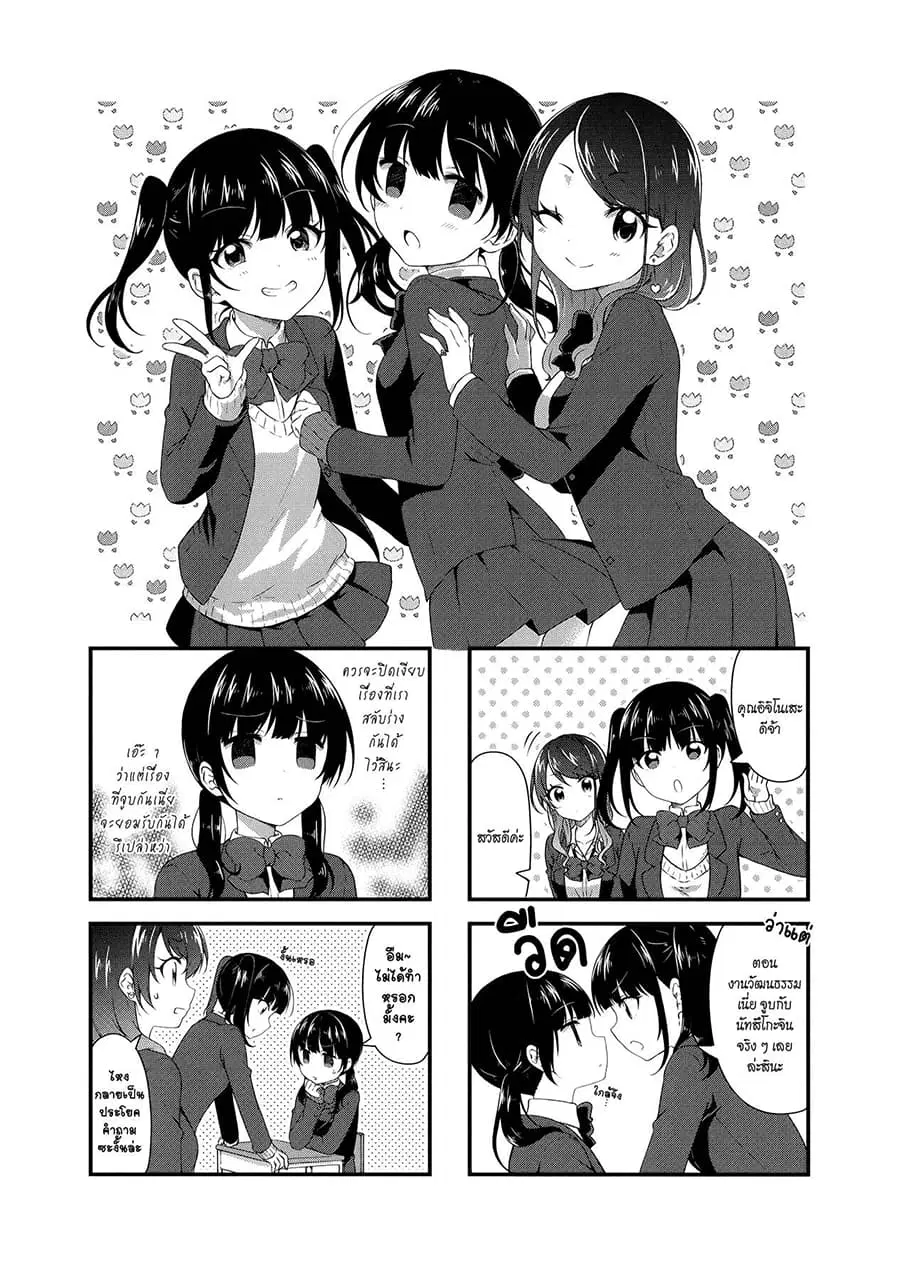 Swap ⇔ Swap ตอนที่ 35 หน้า 1