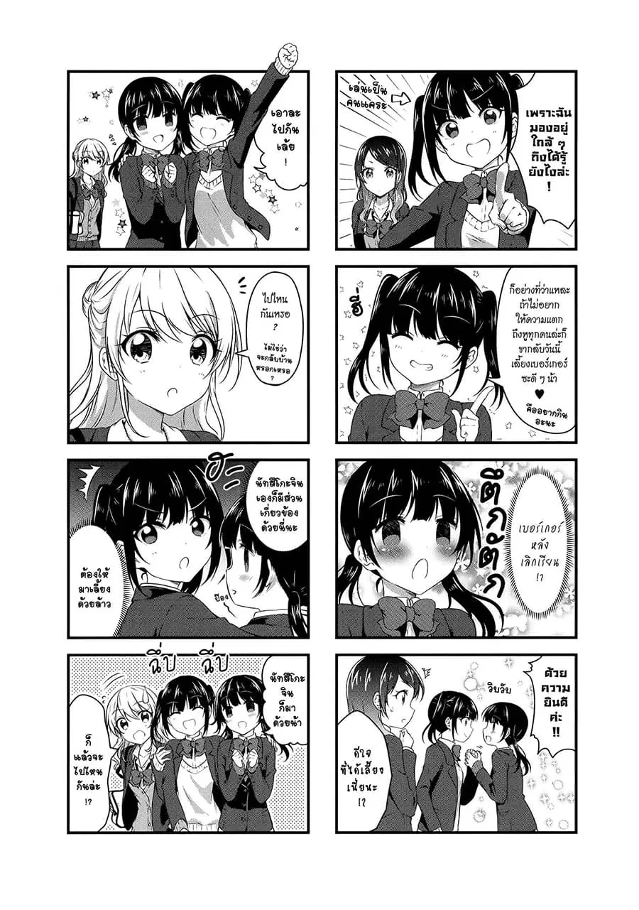 Swap ⇔ Swap ตอนที่ 35 หน้า 2