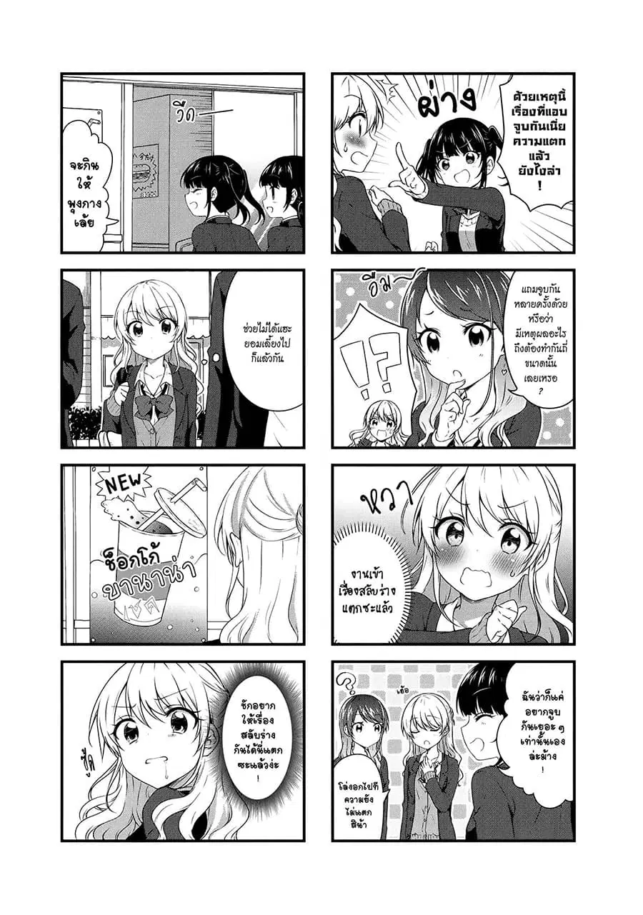Swap ⇔ Swap ตอนที่ 35 หน้า 3