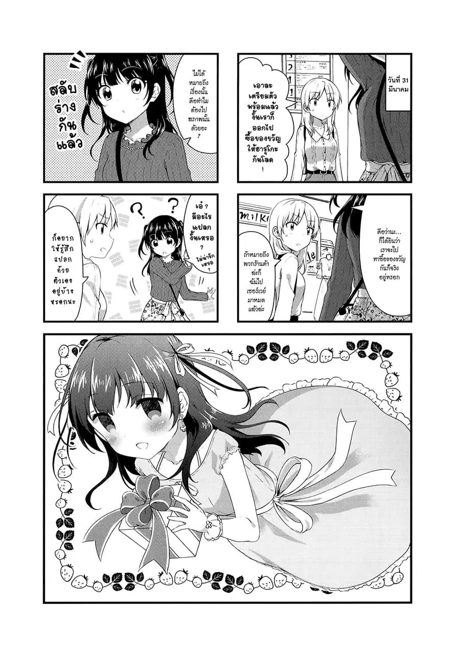 Swap ⇔ Swap ตอนที่ 36 หน้า 1