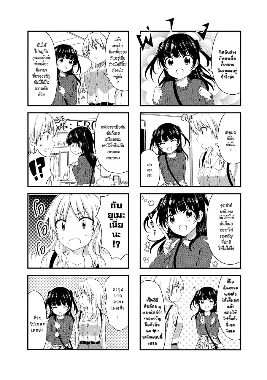 Swap ⇔ Swap ตอนที่ 36 หน้า 2