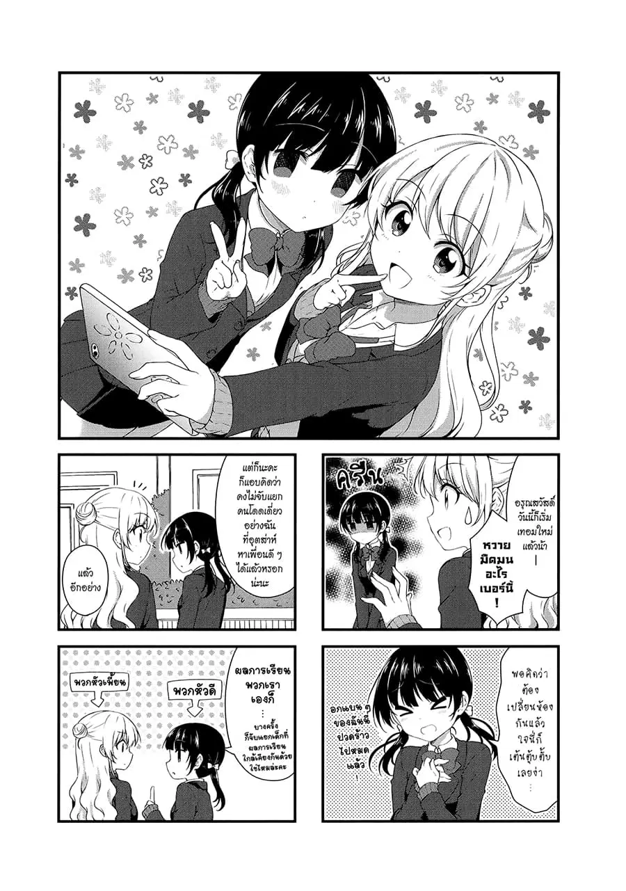 Swap ⇔ Swap ตอนที่ 37 หน้า 1