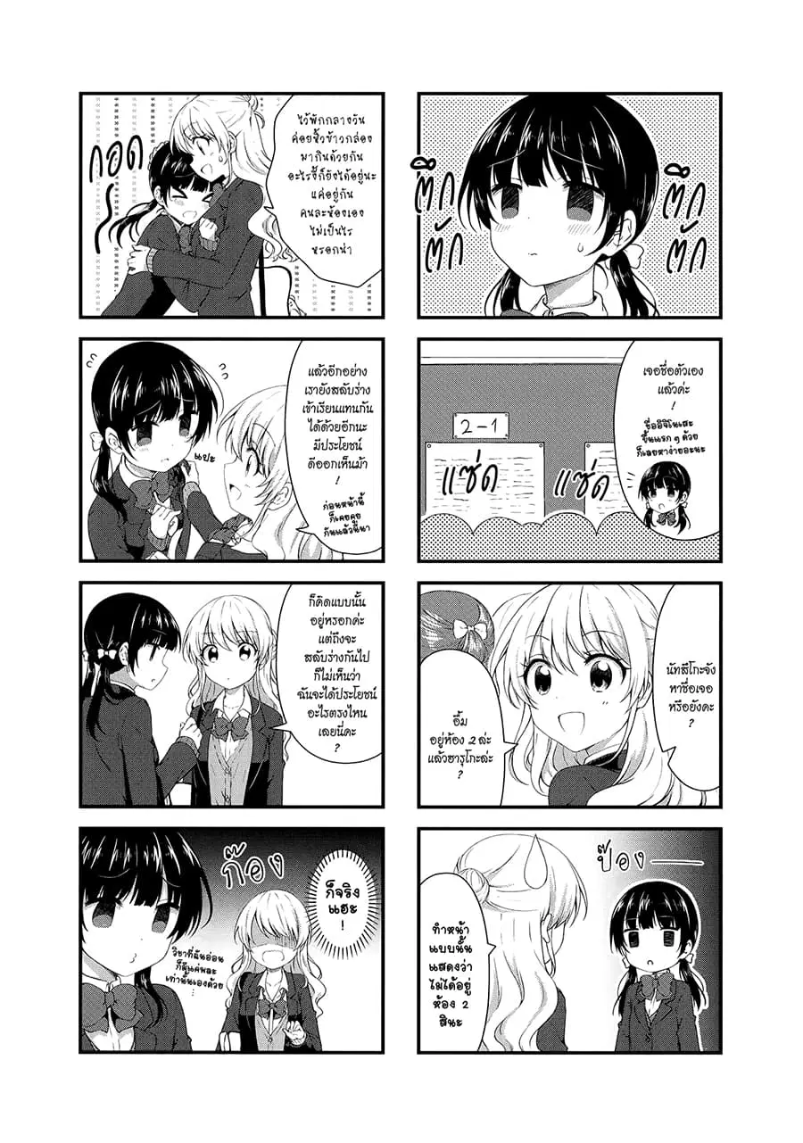 Swap ⇔ Swap ตอนที่ 37 หน้า 2