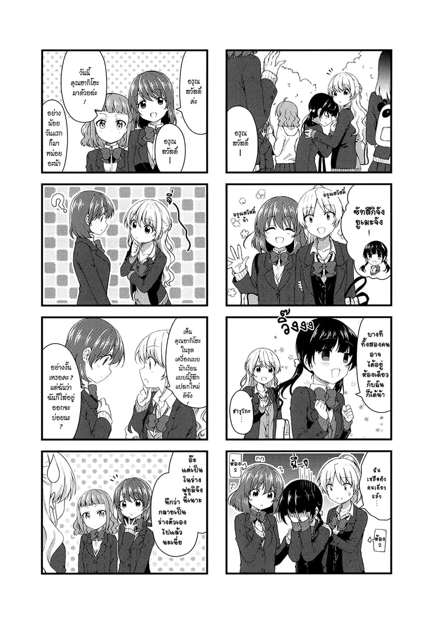 Swap ⇔ Swap ตอนที่ 37 หน้า 3