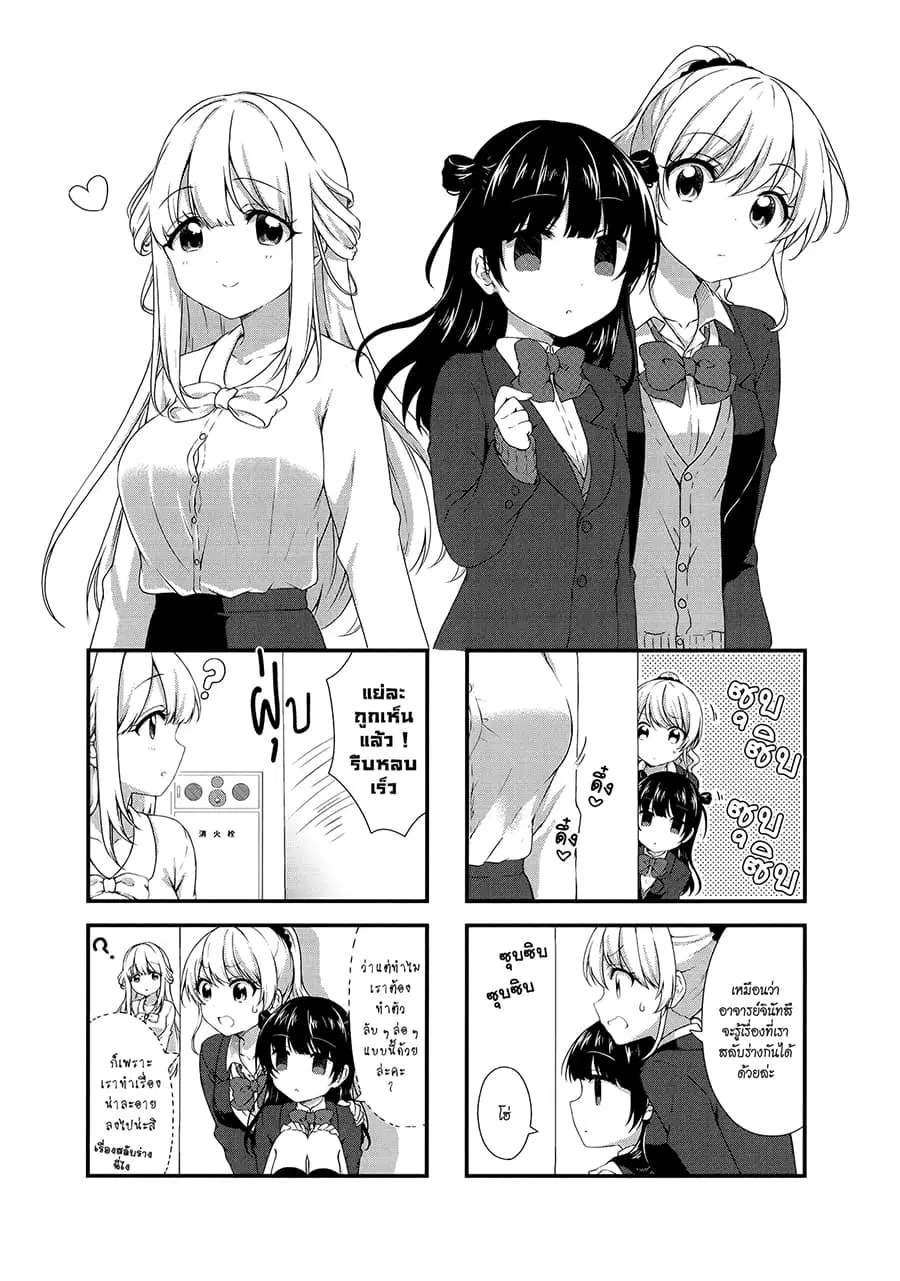 Swap ⇔ Swap ตอนที่ 38 หน้า 1