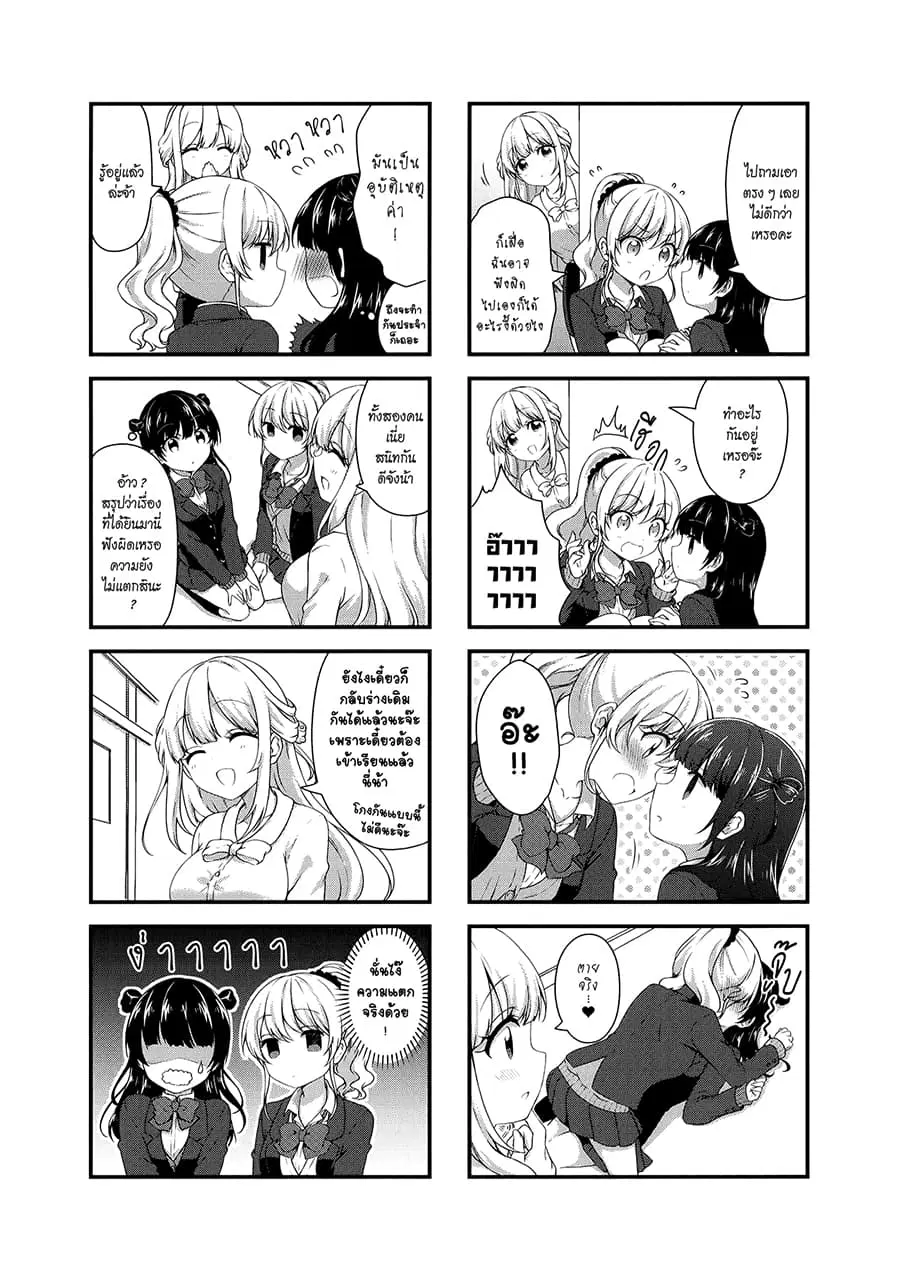 Swap ⇔ Swap ตอนที่ 38 หน้า 2