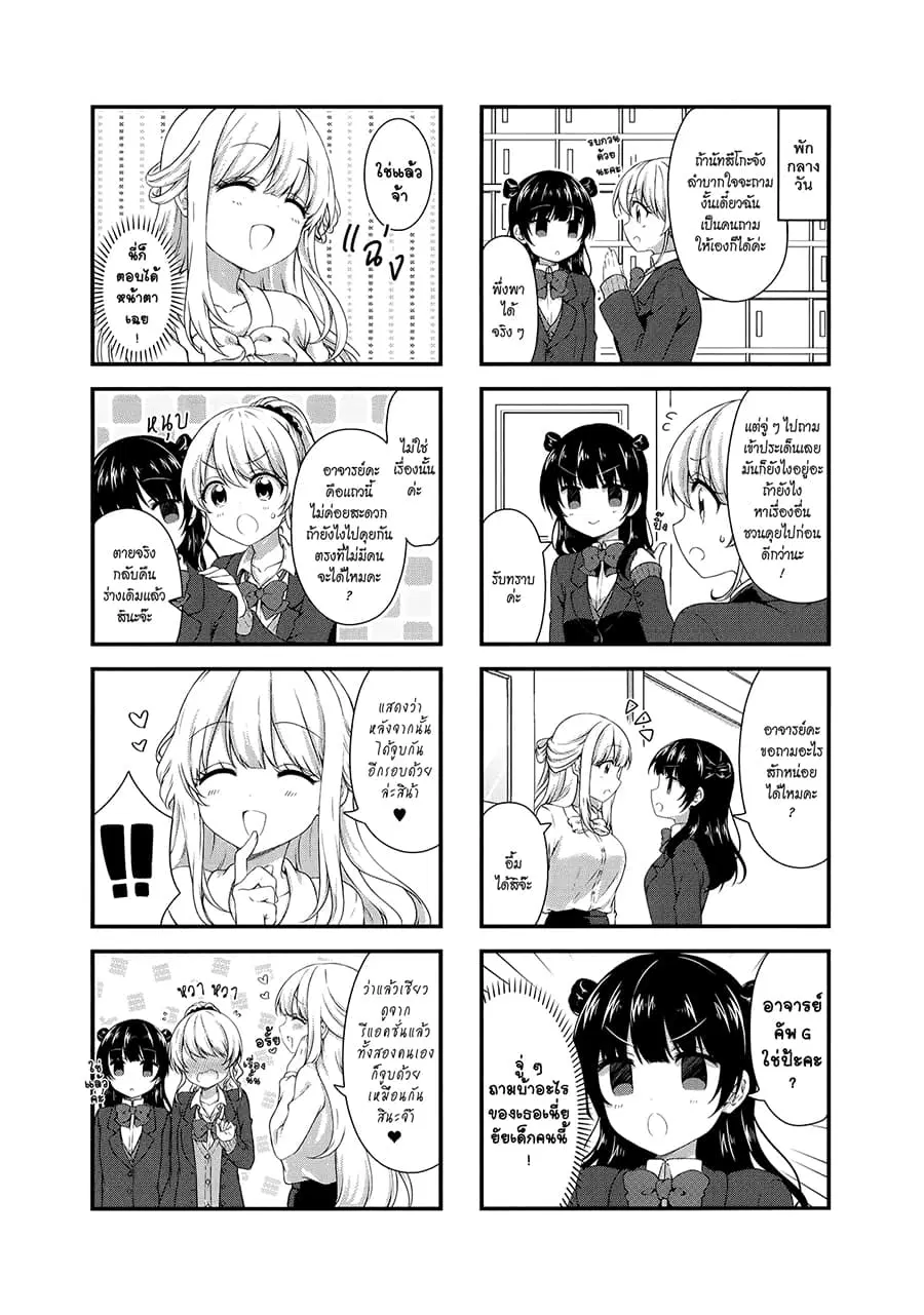 Swap ⇔ Swap ตอนที่ 38 หน้า 3