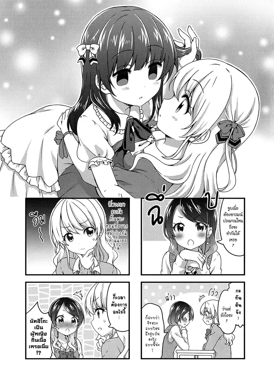 Swap ⇔ Swap ตอนที่ 39 หน้า 1