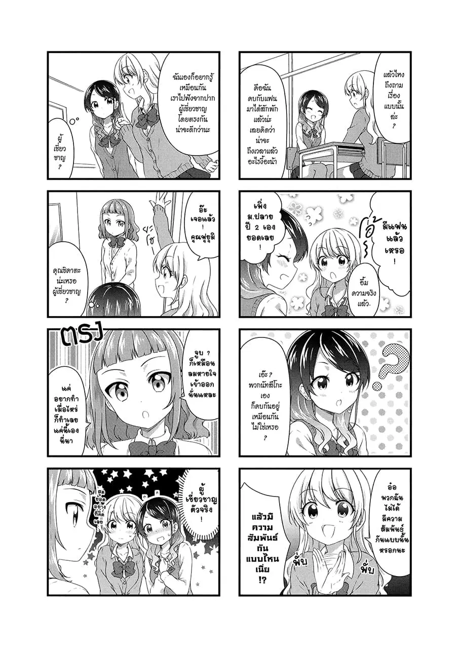 Swap ⇔ Swap ตอนที่ 39 หน้า 2