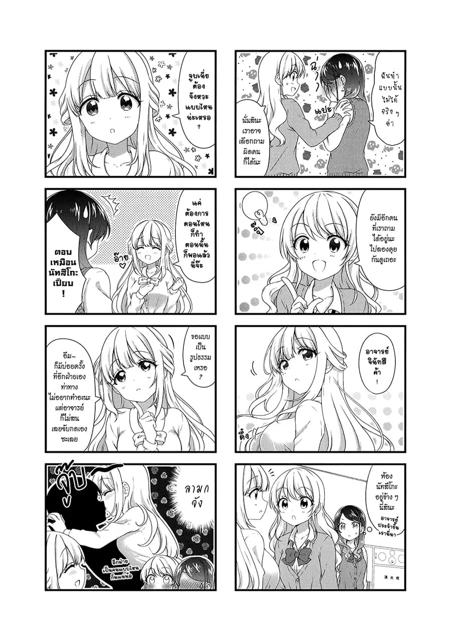 Swap ⇔ Swap ตอนที่ 39 หน้า 3