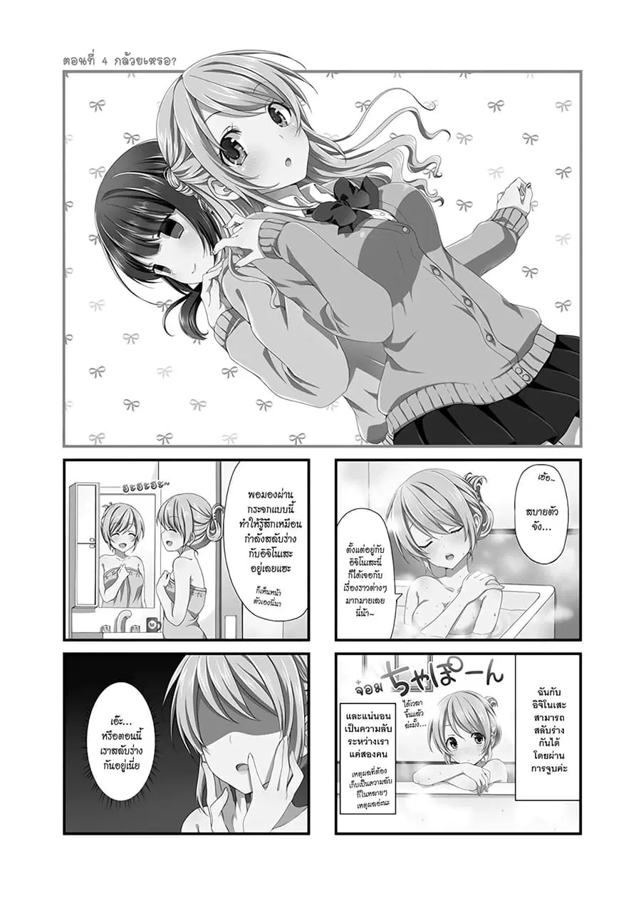 Swap ⇔ Swap ตอนที่ 4 หน้า 1