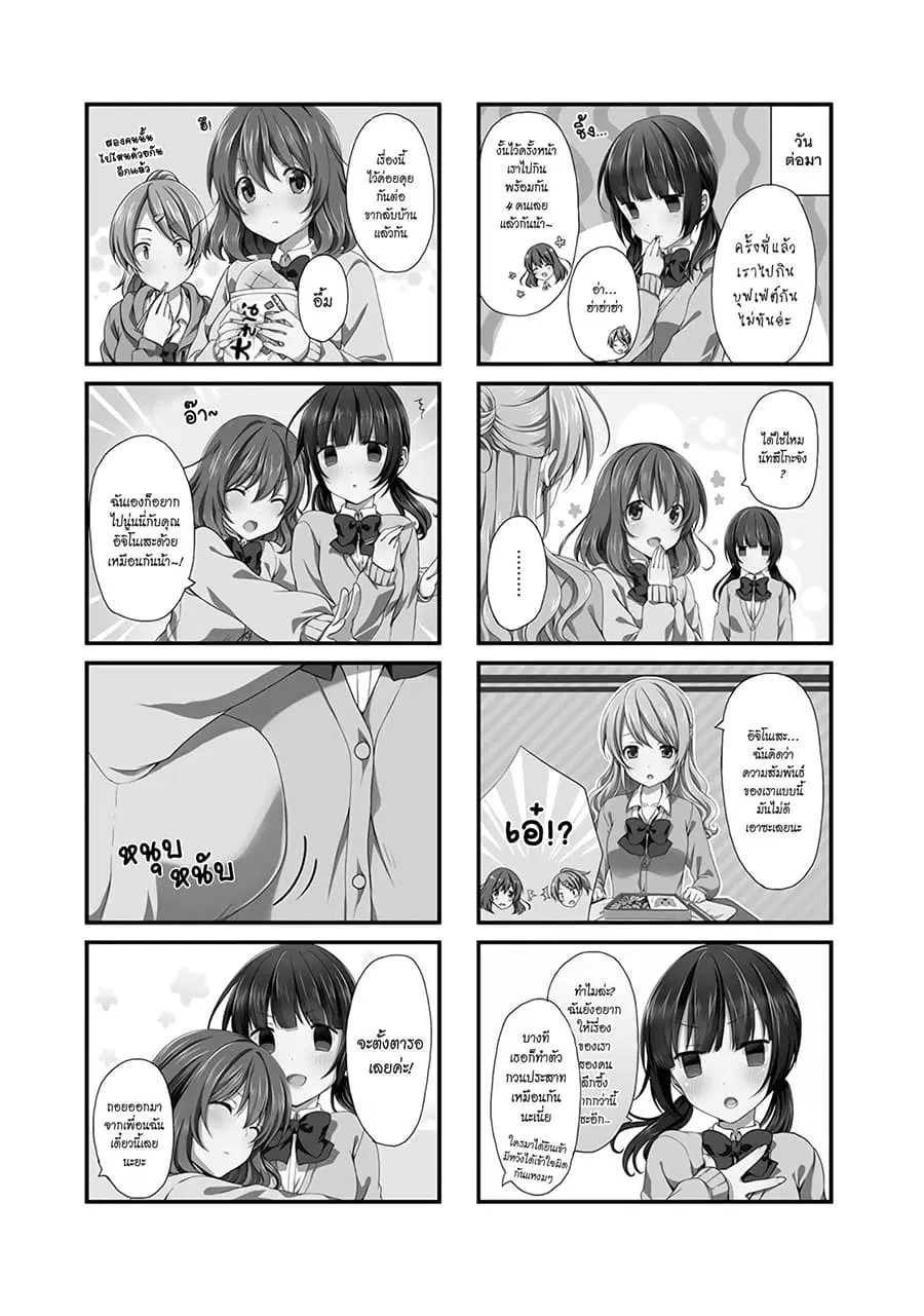 Swap ⇔ Swap ตอนที่ 4 หน้า 2