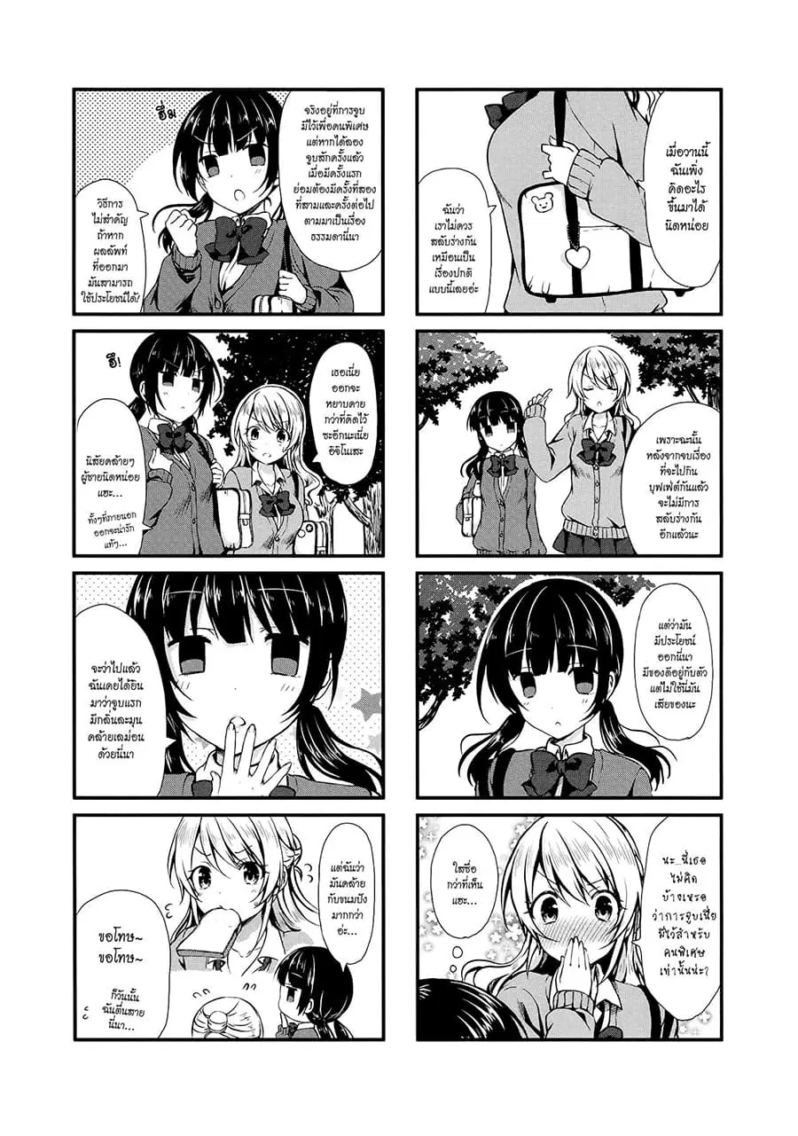 Swap ⇔ Swap ตอนที่ 4 หน้า 3