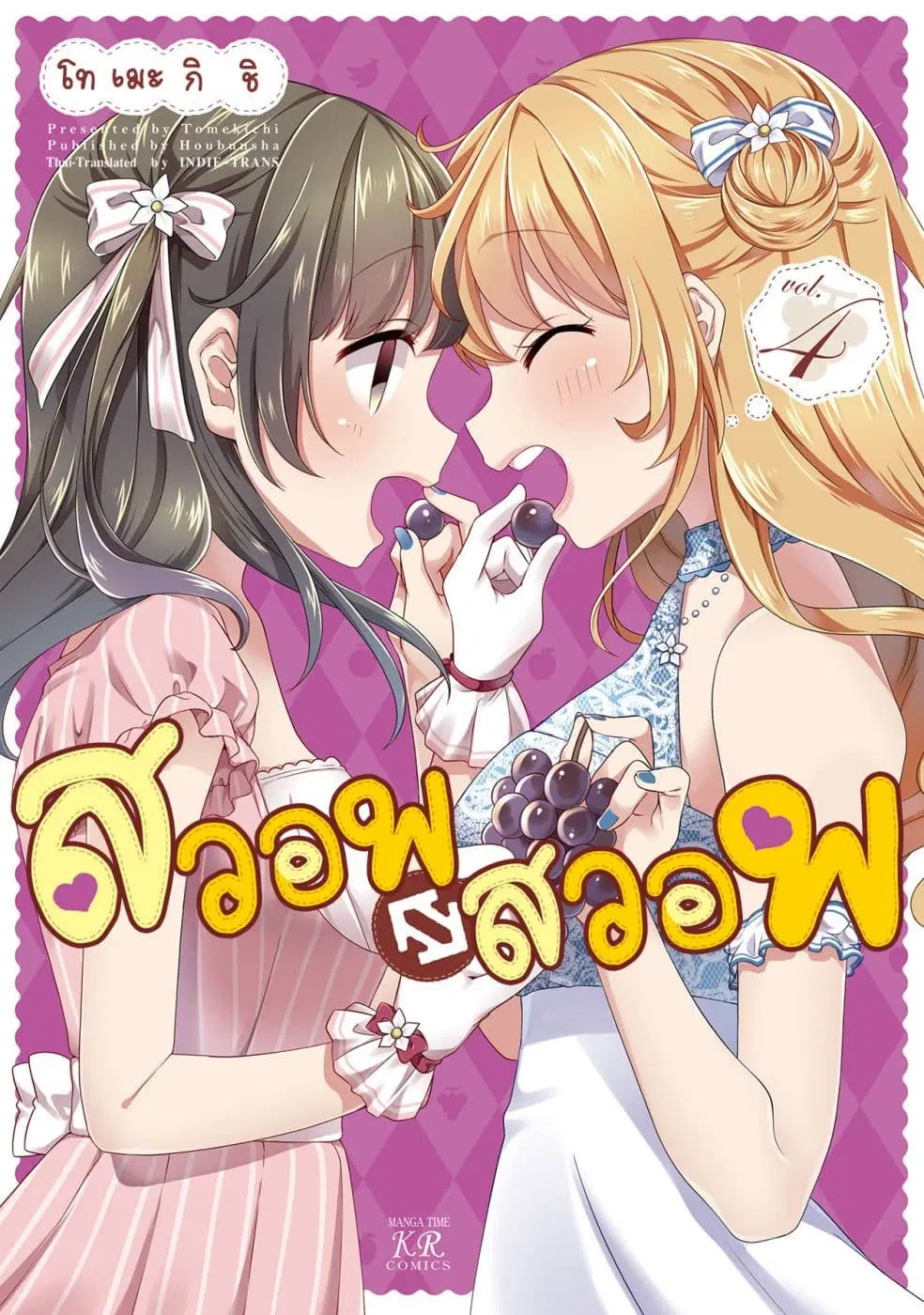 Swap ⇔ Swap ตอนที่ 40 หน้า 1