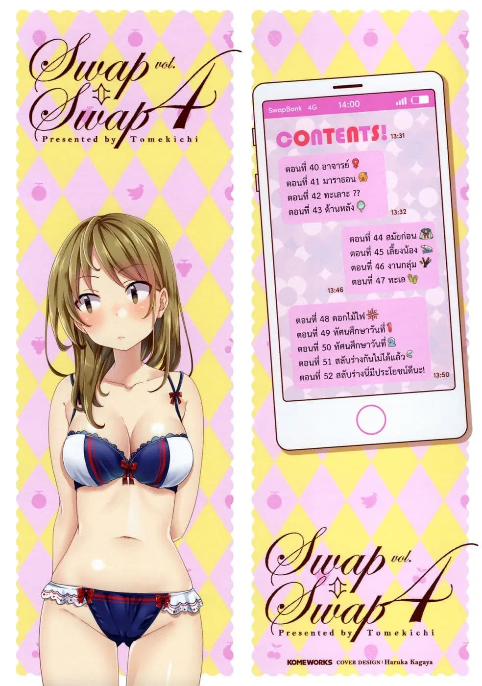 Swap ⇔ Swap ตอนที่ 40 หน้า 2
