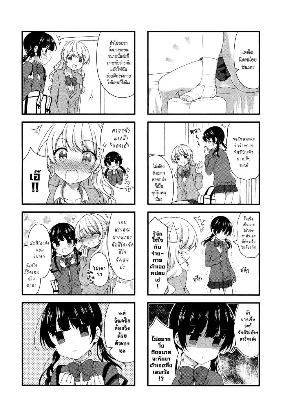Swap ⇔ Swap ตอนที่ 41 หน้า 2