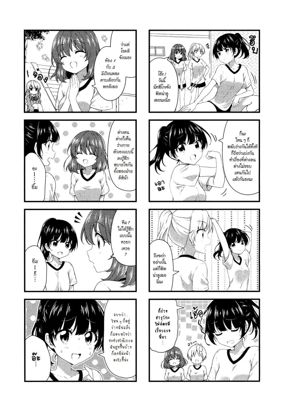 Swap ⇔ Swap ตอนที่ 41 หน้า 3