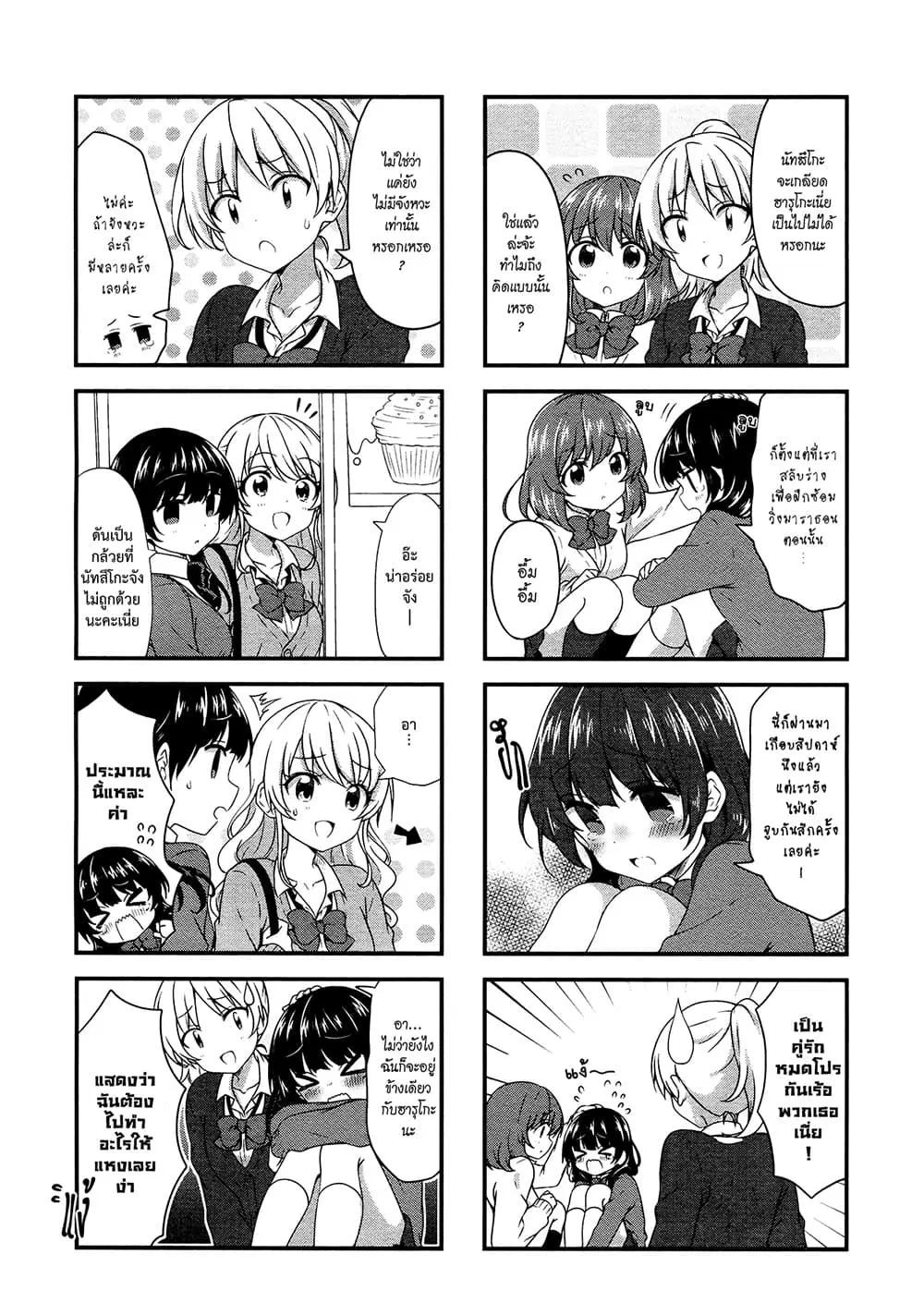 Swap ⇔ Swap ตอนที่ 42 หน้า 2