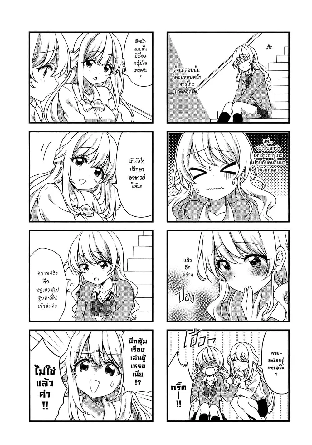 Swap ⇔ Swap ตอนที่ 42 หน้า 3