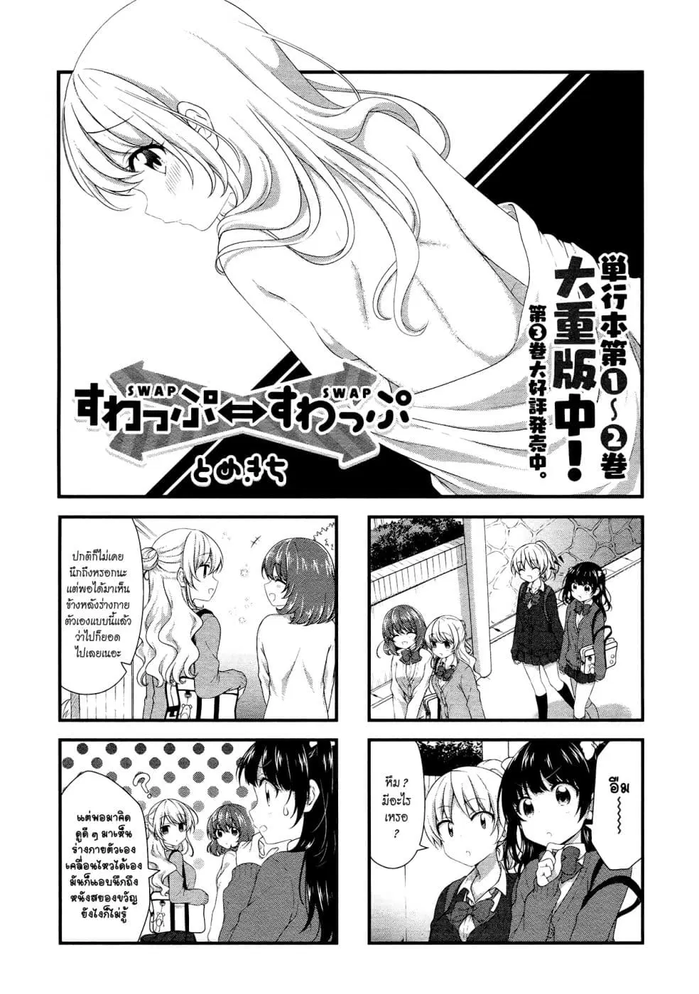 Swap ⇔ Swap ตอนที่ 43 หน้า 1