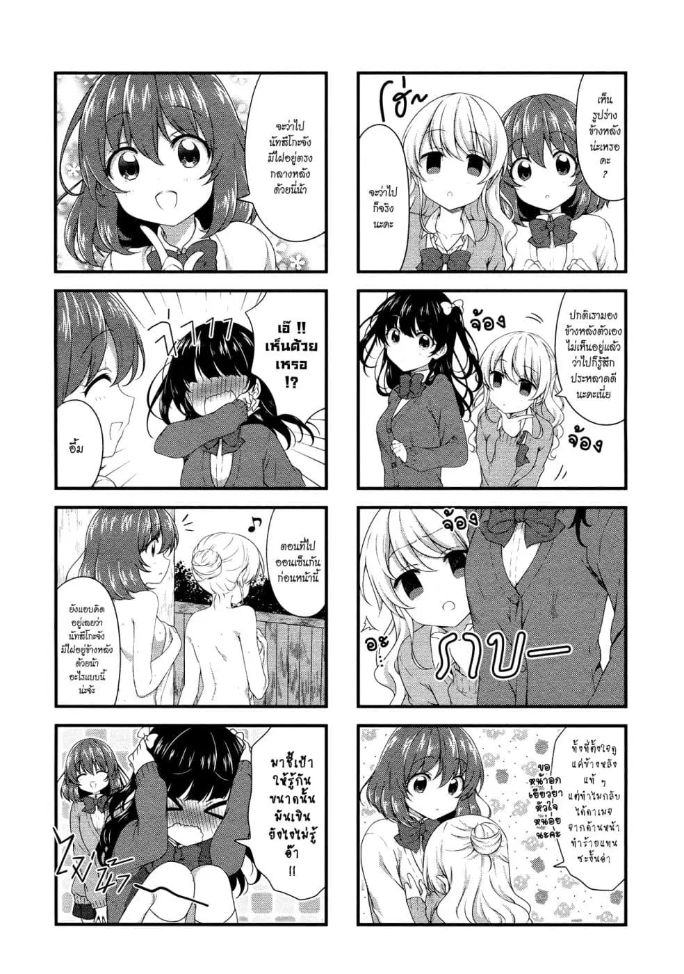 Swap ⇔ Swap ตอนที่ 43 หน้า 2