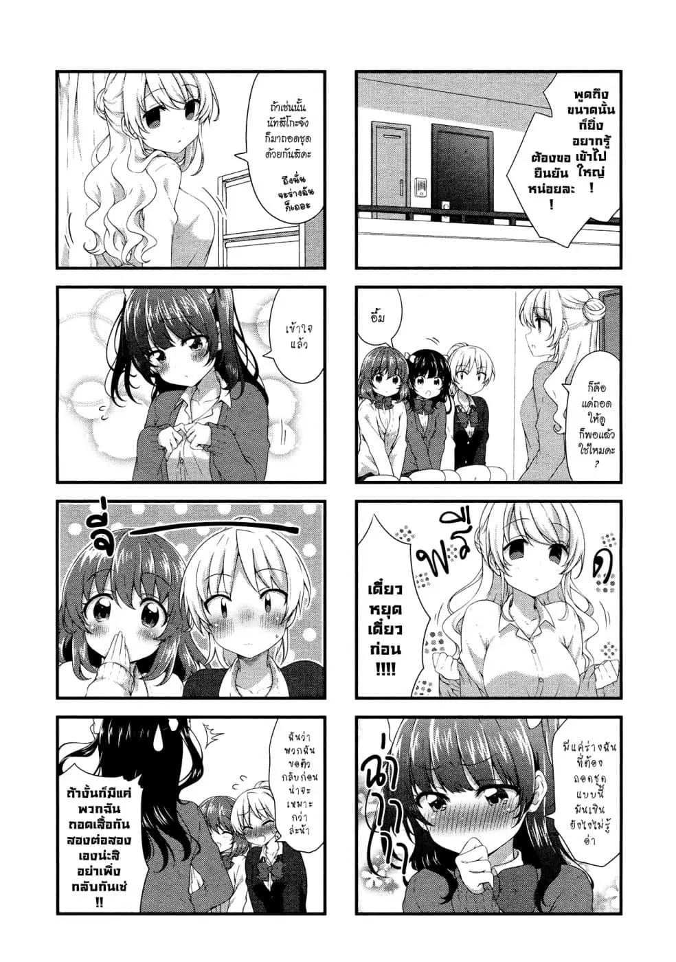 Swap ⇔ Swap ตอนที่ 43 หน้า 3