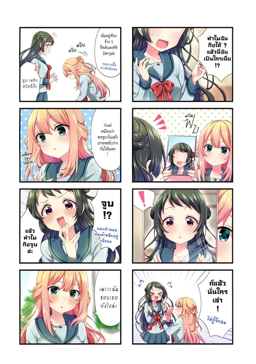 Swap ⇔ Swap ตอนที่ 44 หน้า 2