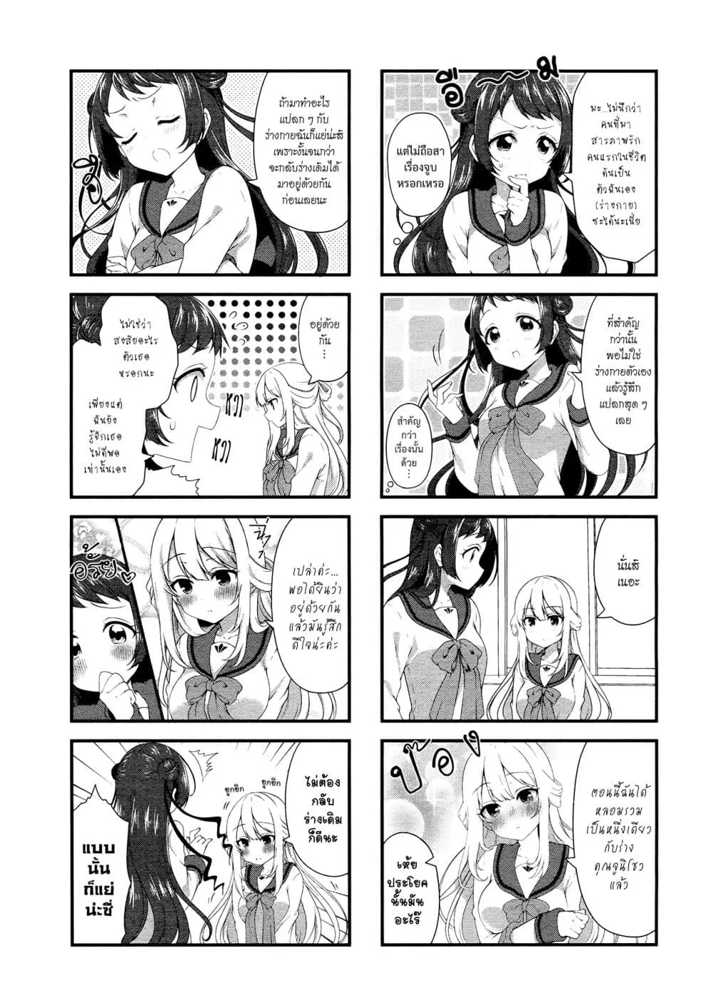 Swap ⇔ Swap ตอนที่ 44 หน้า 3