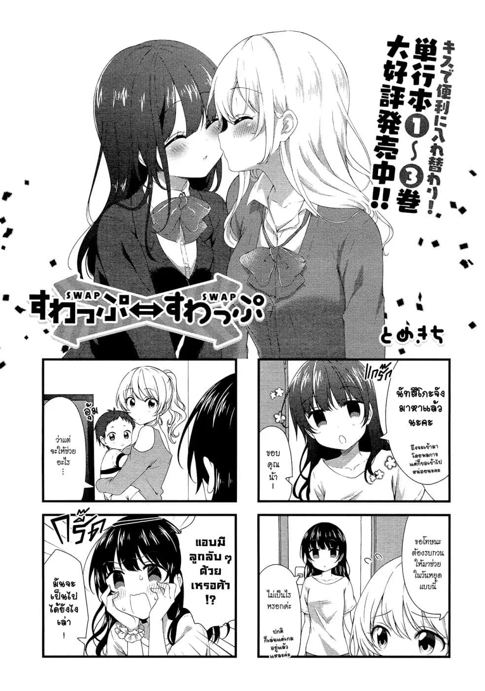 Swap ⇔ Swap ตอนที่ 45 หน้า 1