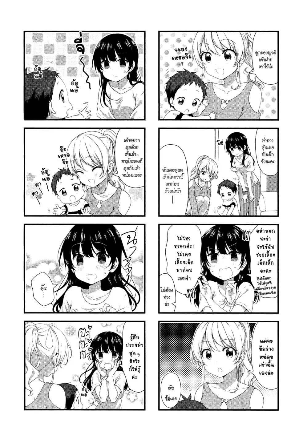 Swap ⇔ Swap ตอนที่ 45 หน้า 2