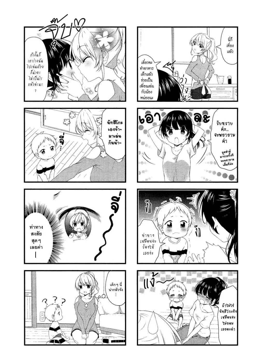 Swap ⇔ Swap ตอนที่ 45 หน้า 3