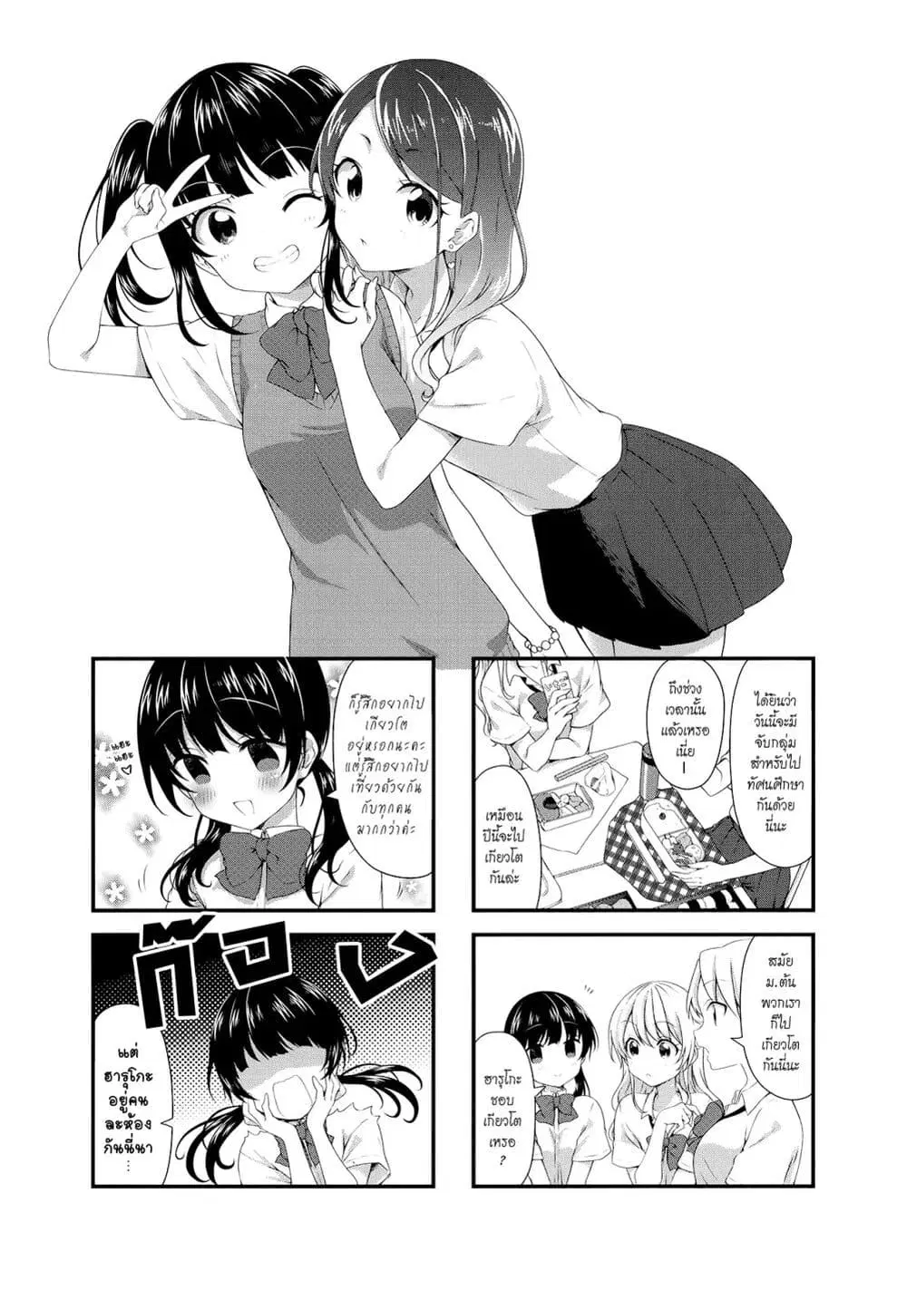 Swap ⇔ Swap ตอนที่ 46 หน้า 1