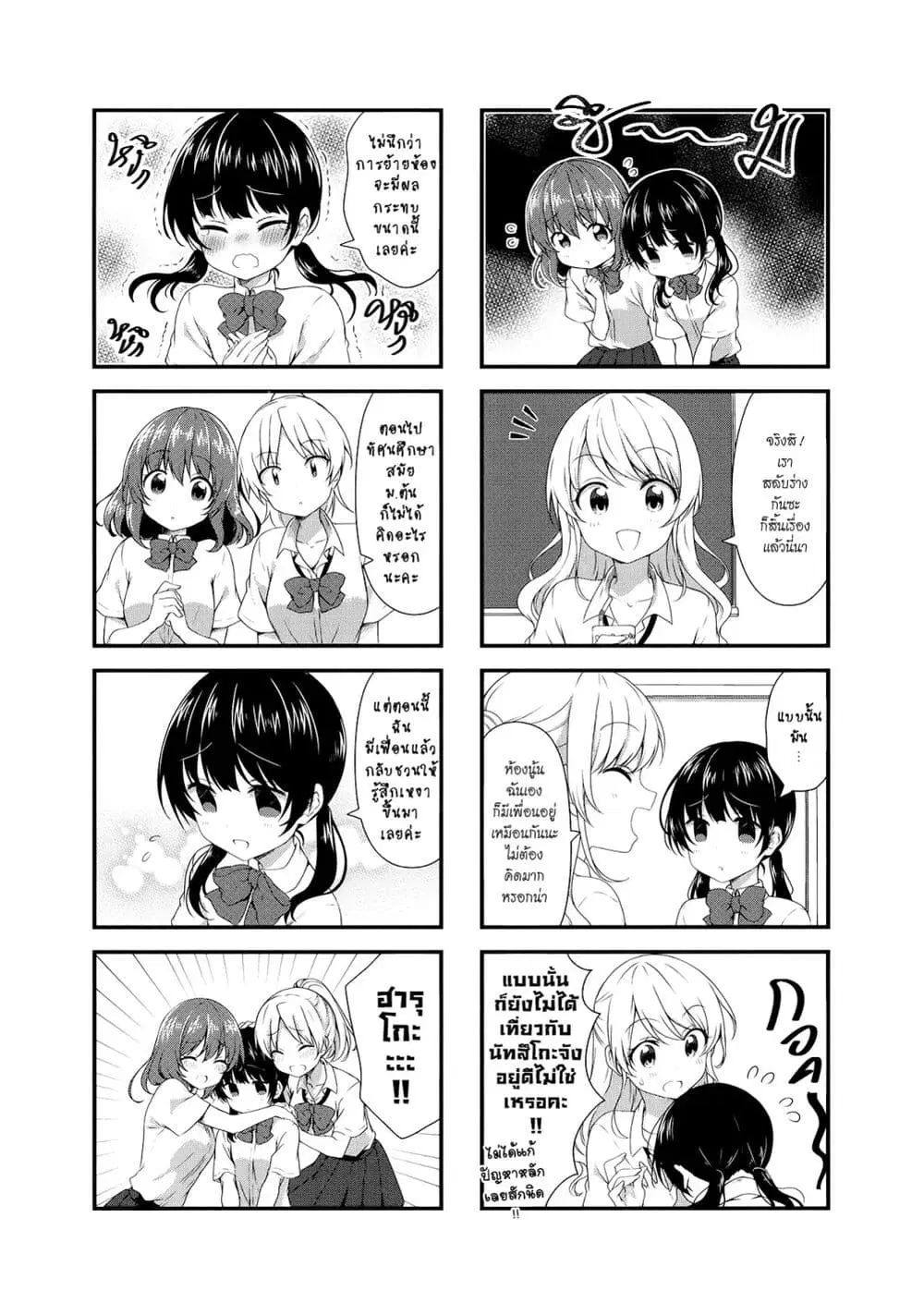 Swap ⇔ Swap ตอนที่ 46 หน้า 2