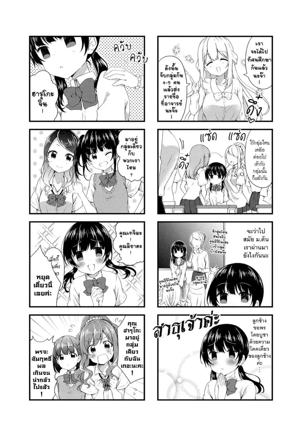 Swap ⇔ Swap ตอนที่ 46 หน้า 3