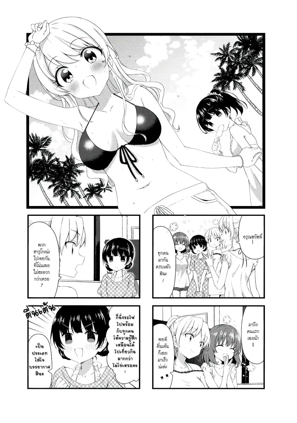 Swap ⇔ Swap ตอนที่ 47 หน้า 1