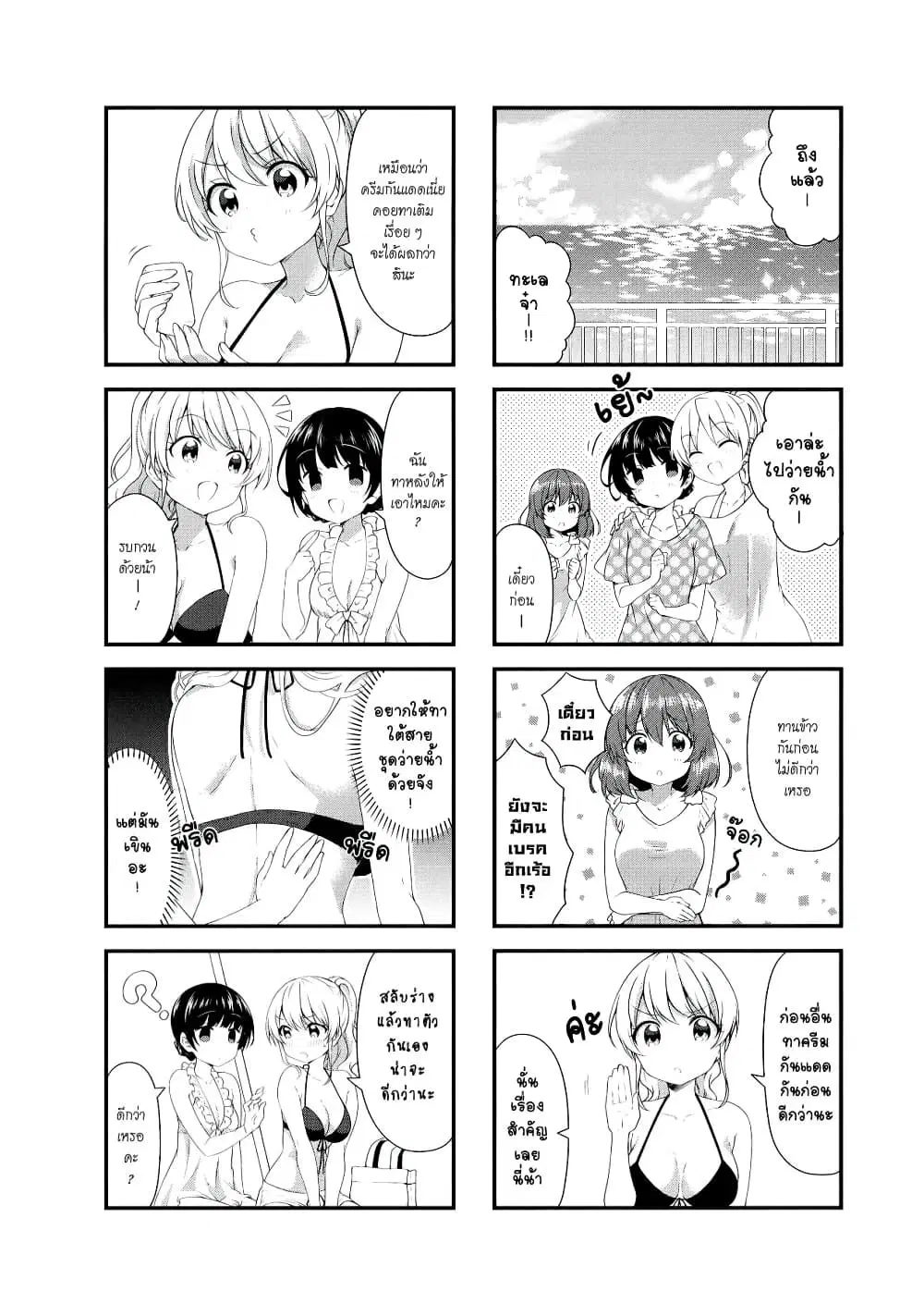Swap ⇔ Swap ตอนที่ 47 หน้า 2