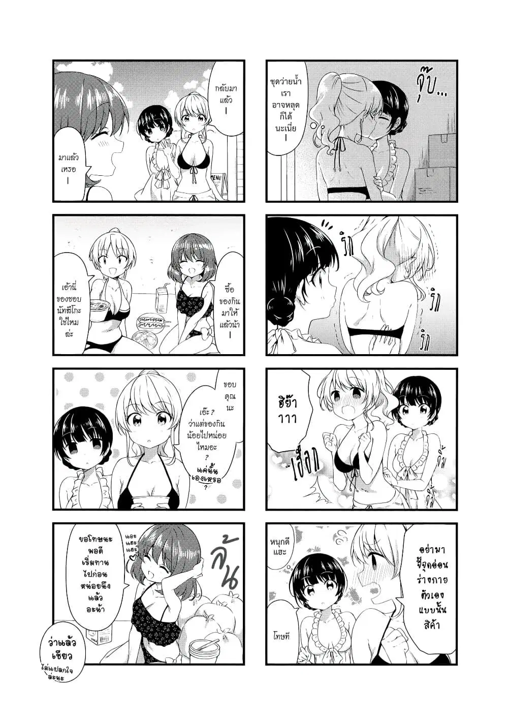 Swap ⇔ Swap ตอนที่ 47 หน้า 3