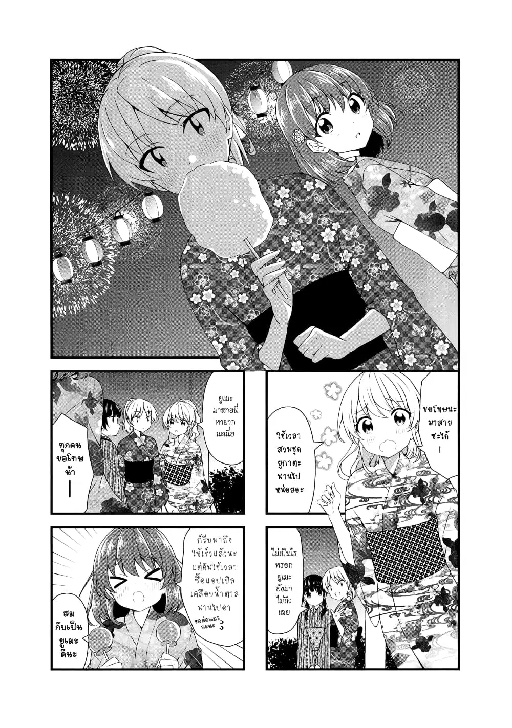 Swap ⇔ Swap ตอนที่ 48 หน้า 1