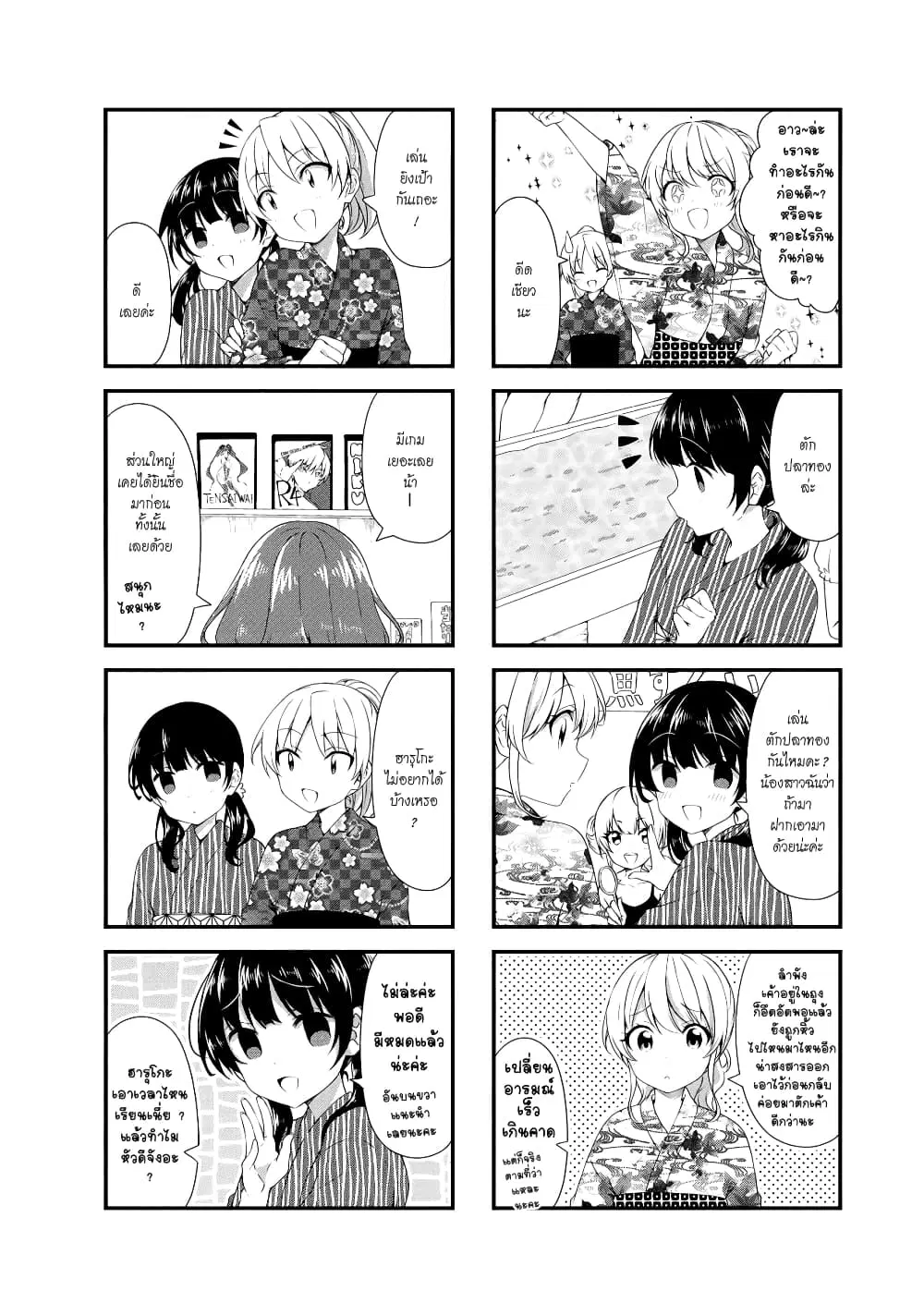 Swap ⇔ Swap ตอนที่ 48 หน้า 2