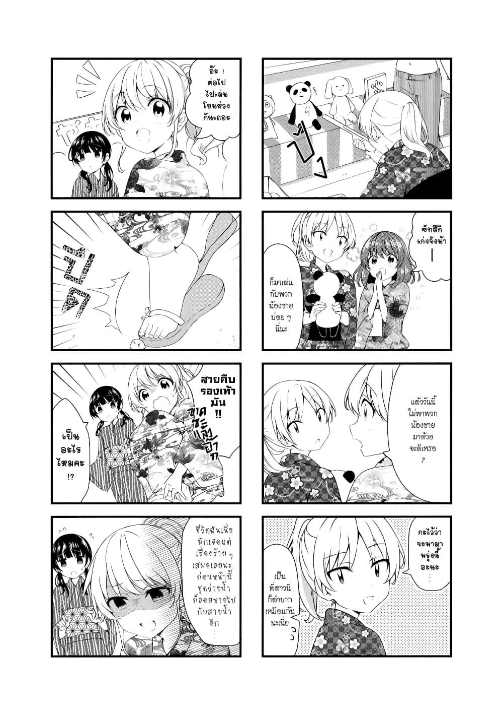 Swap ⇔ Swap ตอนที่ 48 หน้า 3