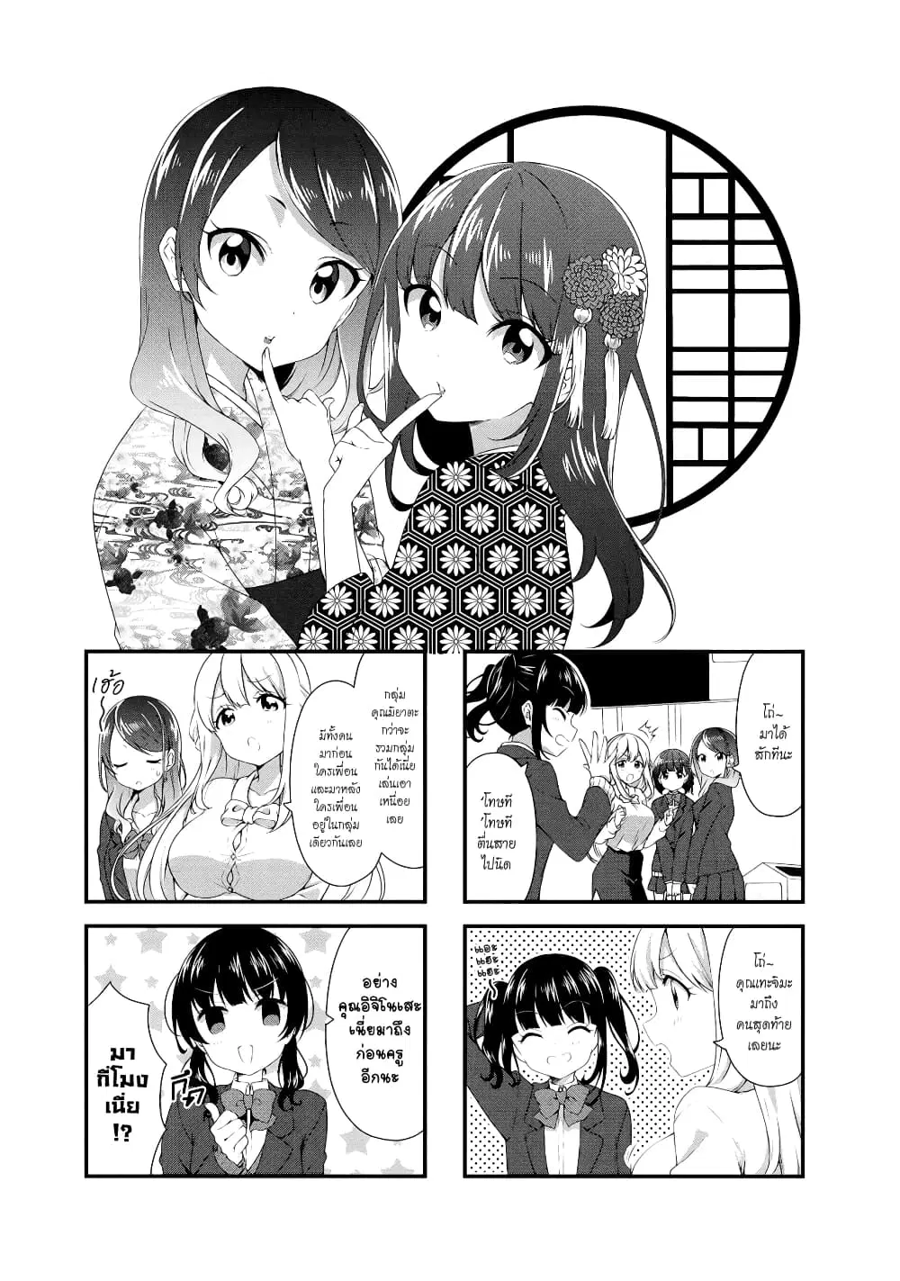 Swap ⇔ Swap ตอนที่ 49 หน้า 1