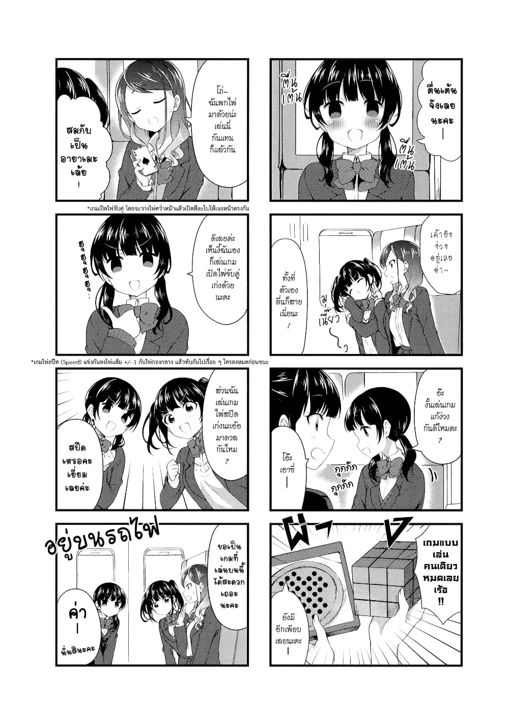 Swap ⇔ Swap ตอนที่ 49 หน้า 2