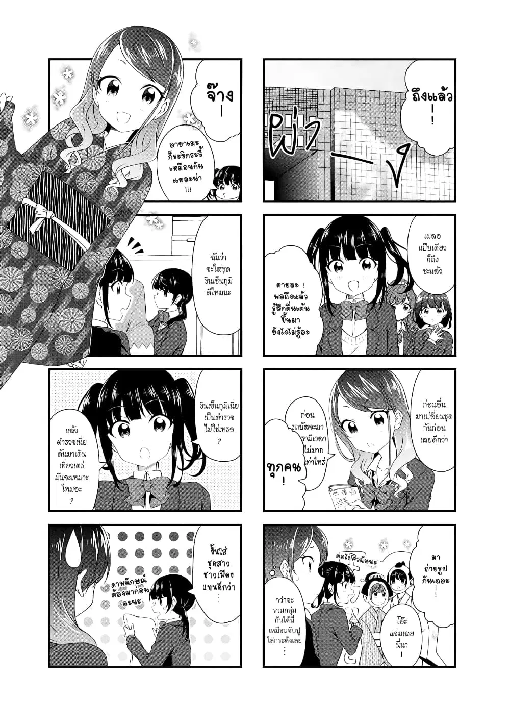 Swap ⇔ Swap ตอนที่ 49 หน้า 3