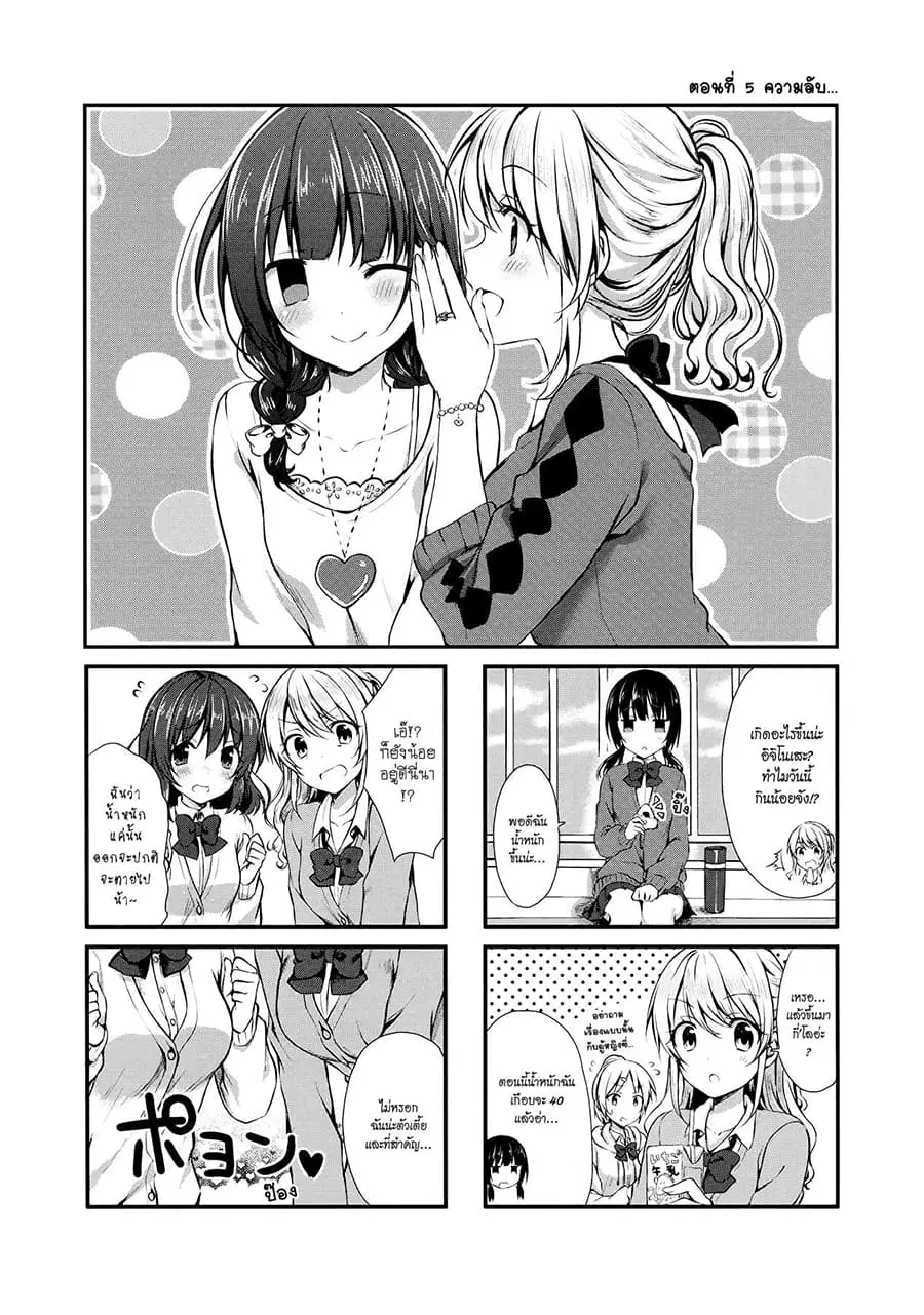 Swap ⇔ Swap ตอนที่ 5 หน้า 1