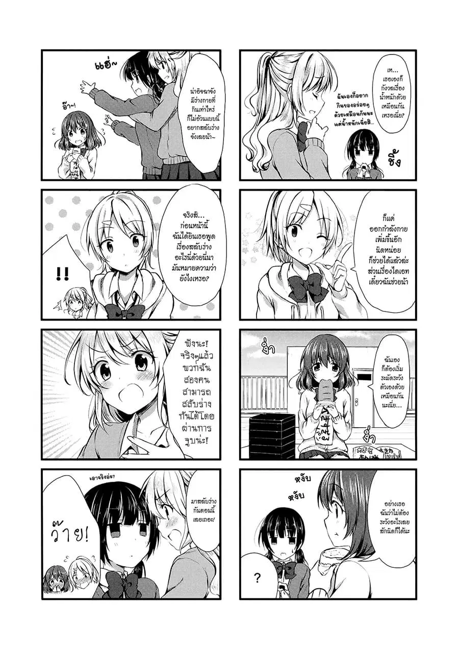 Swap ⇔ Swap ตอนที่ 5 หน้า 2