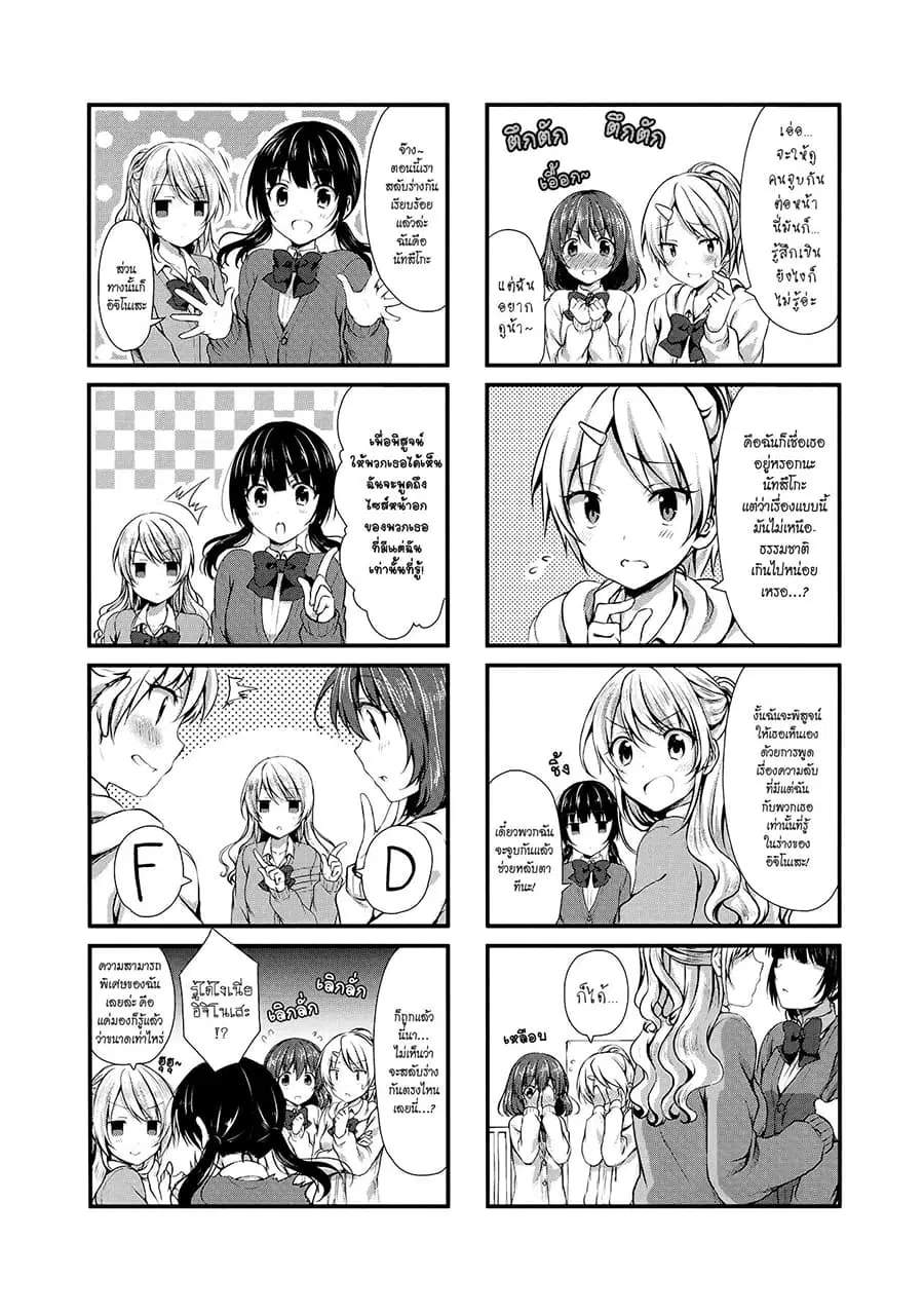 Swap ⇔ Swap ตอนที่ 5 หน้า 3